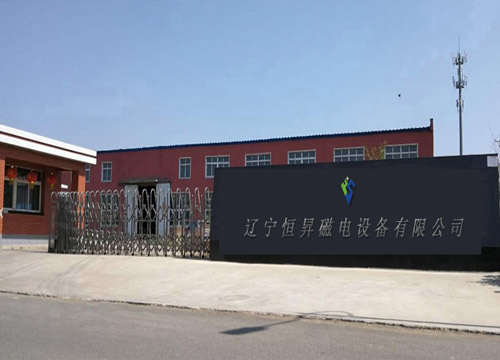 遼寧恒昇磁電設備有限公司